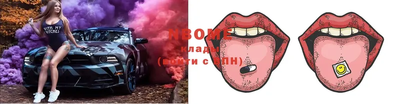 Марки NBOMe 1,8мг  Аткарск 